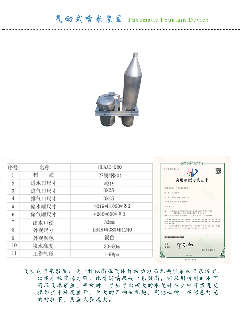 氣動式噴泉裝置